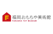 福岡おもちゃ美術館