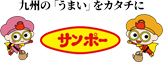 サンポー食品株式会社