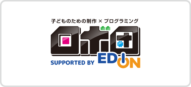 ロボットプログラミング教室「ロボ団」