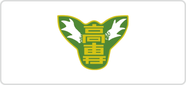 久留米工業高等専門学校